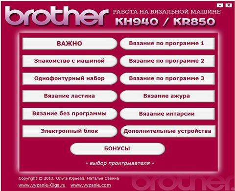 BROTHER KH-940 (KR-850)