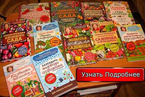 Книги по садоводству и огородничеству 