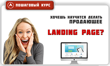 Идеальный landing page 